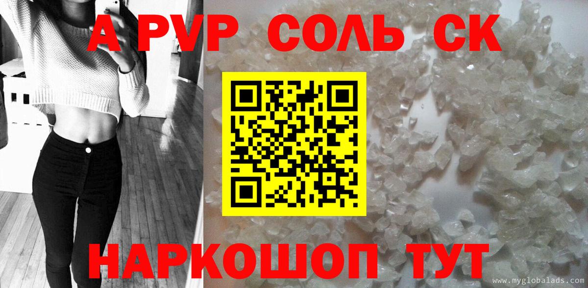 Людиново  APVP VHQ  APVP кристаллы  Альфа ПВП  Alpha PVP СК  Вход с VPN 