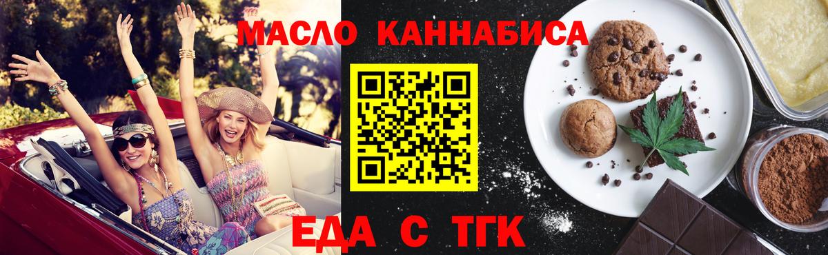 Людиново  Еда ТГК марихуана  Вход с VPN 