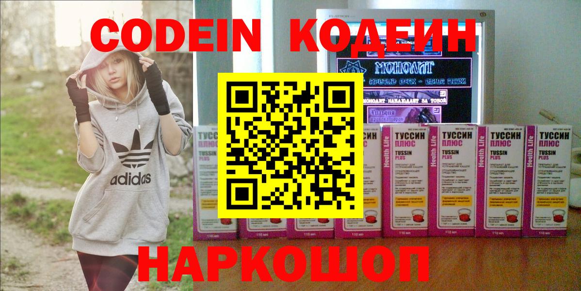 Людиново  Codein Purple Drank  Вход с VPN 