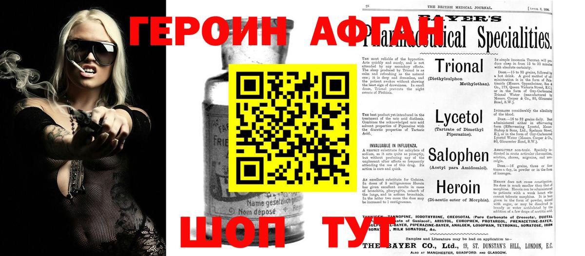 Героин афганец  Героин  Людиново  Вход с VPN 