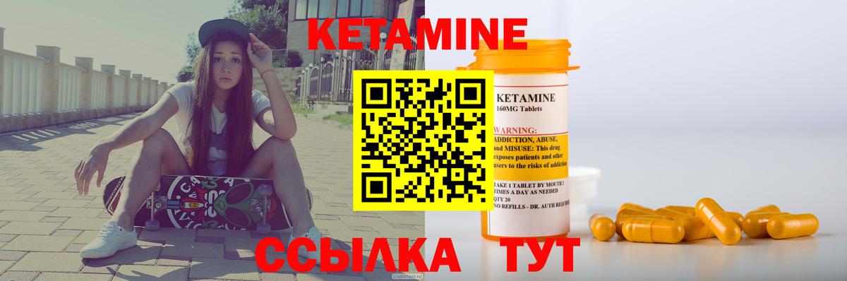 Кетамин VHQ Людиново