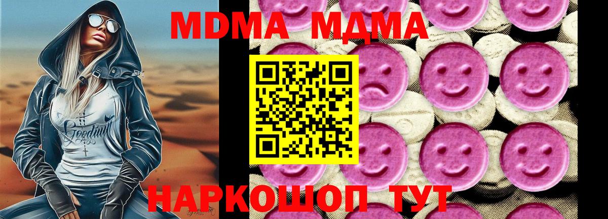 МДМА VHQ  МДМА crystal  Людиново  МДМА  Вход с VPN 